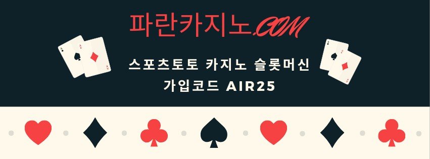 10년차 온라인카지노 파란카지노 추천정보